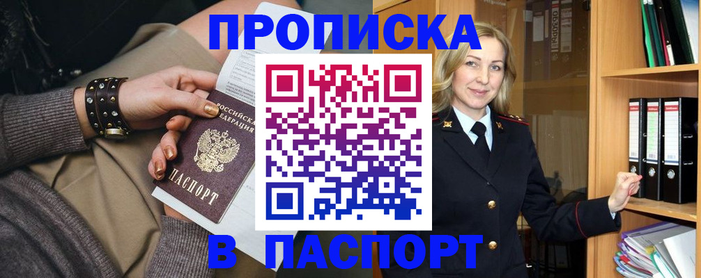 прописка поиск в Чебоксарах