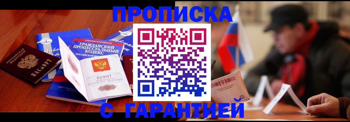 прописка ребенка в Чебоксарах