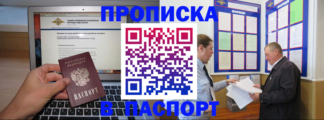 временная прописка в Чебоксарах